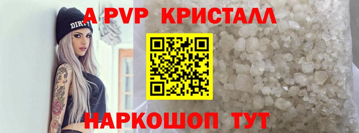 купить наркотики цена  А ПВП СК  A-PVP  Вход с VPN  A-PVP кристаллы  Гудермес 