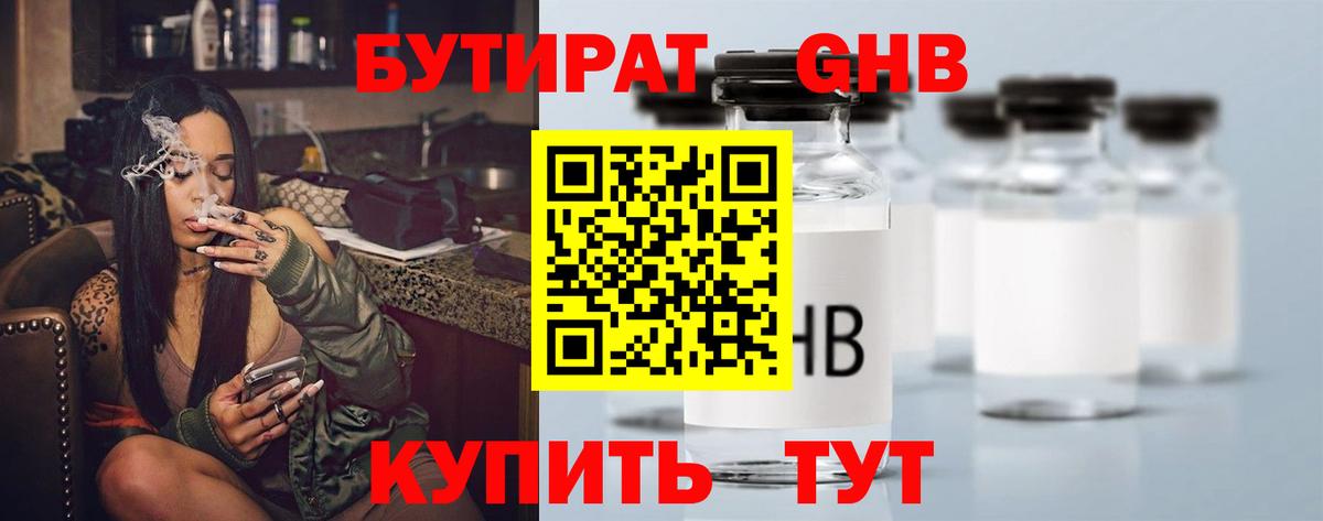 Гудермес  Бутират  Вход с VPN  БУТИРАТ бутандиол 