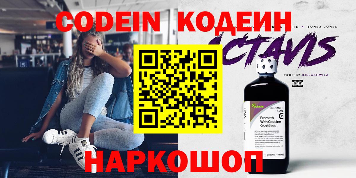 Гудермес  Кодеиновый сироп Lean Purple Drank  Вход с VPN  Codein напиток Lean (лин) 