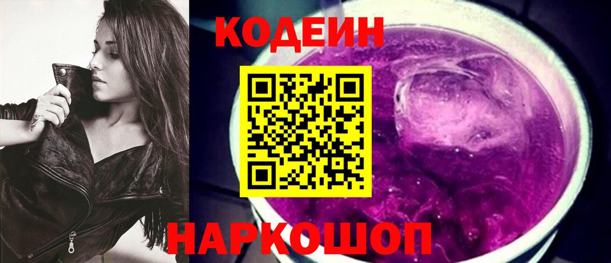 Кодеиновый сироп Lean Purple Drank Гудермес