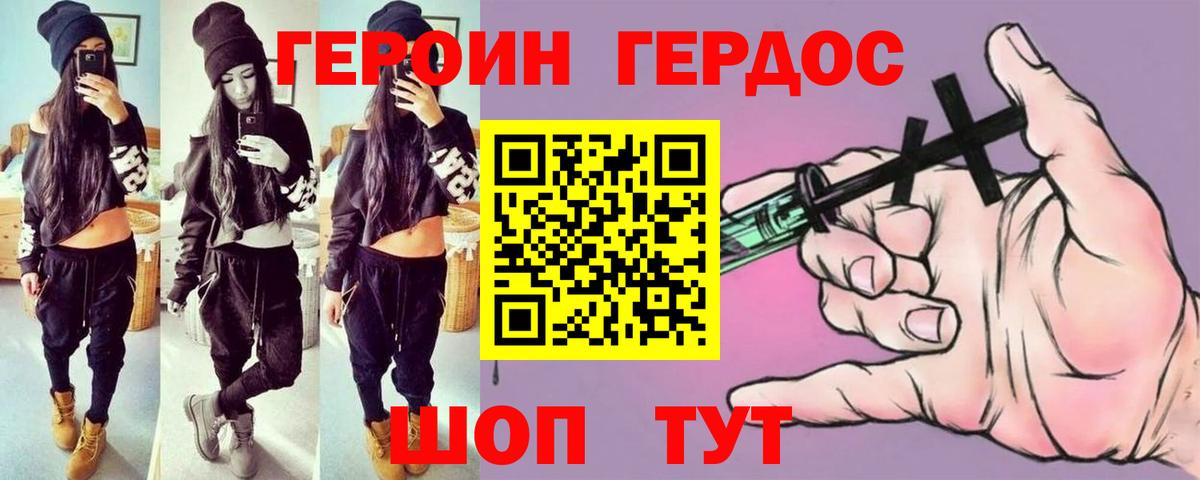 Героин Heroin Гудермес