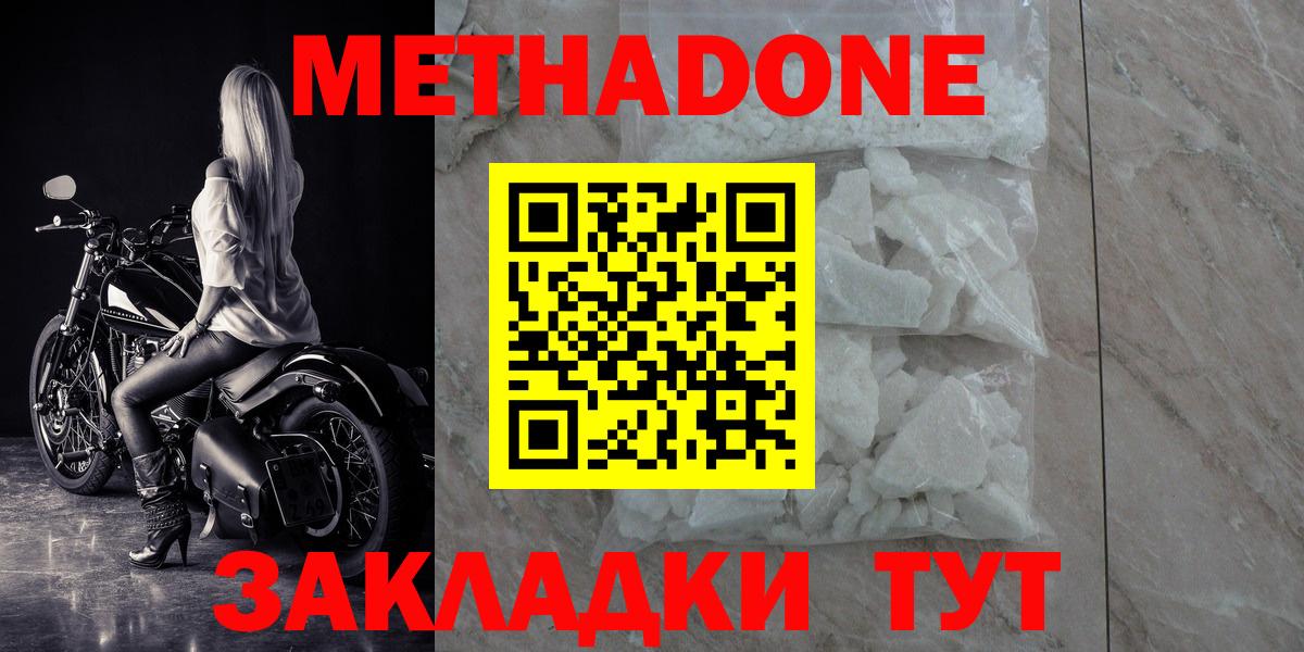 Метадон methadone  Вход с VPN  Гудермес 